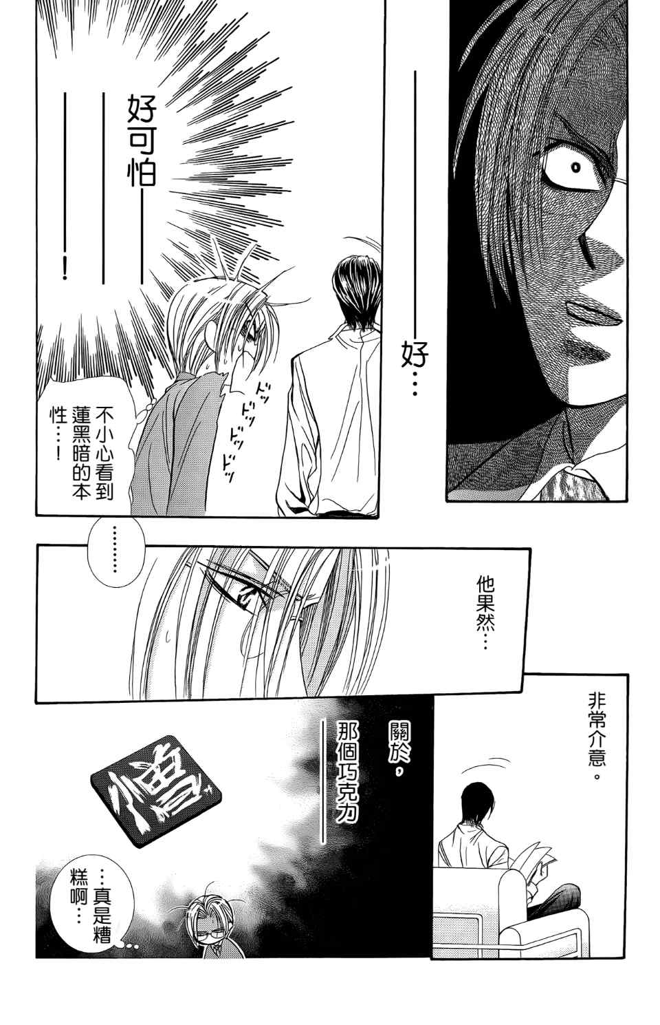 《Skip Beat 下一站巨星》漫画最新章节第24卷免费下拉式在线观看章节第【177】张图片