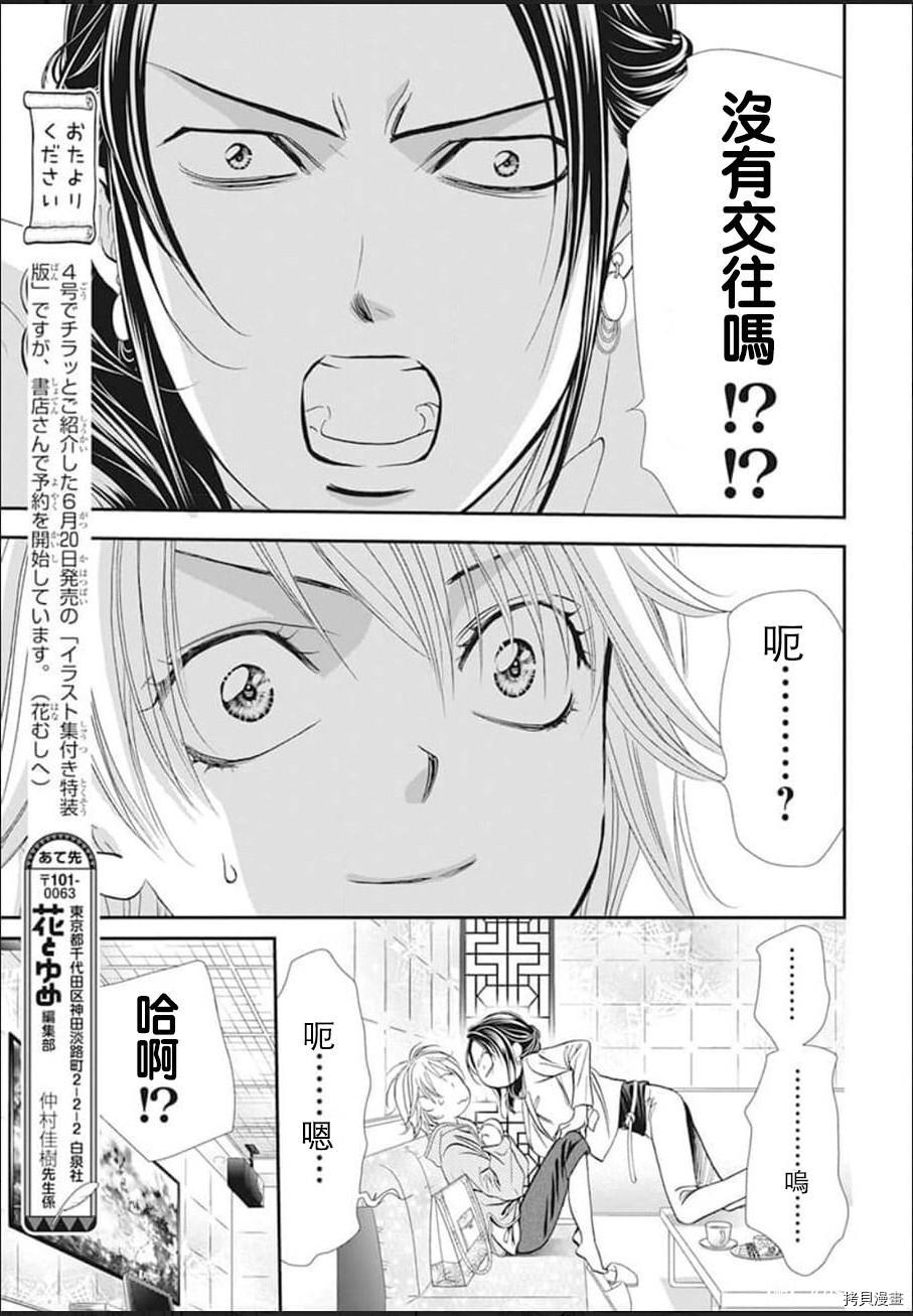 《Skip Beat 下一站巨星》漫画最新章节第303话免费下拉式在线观看章节第【9】张图片