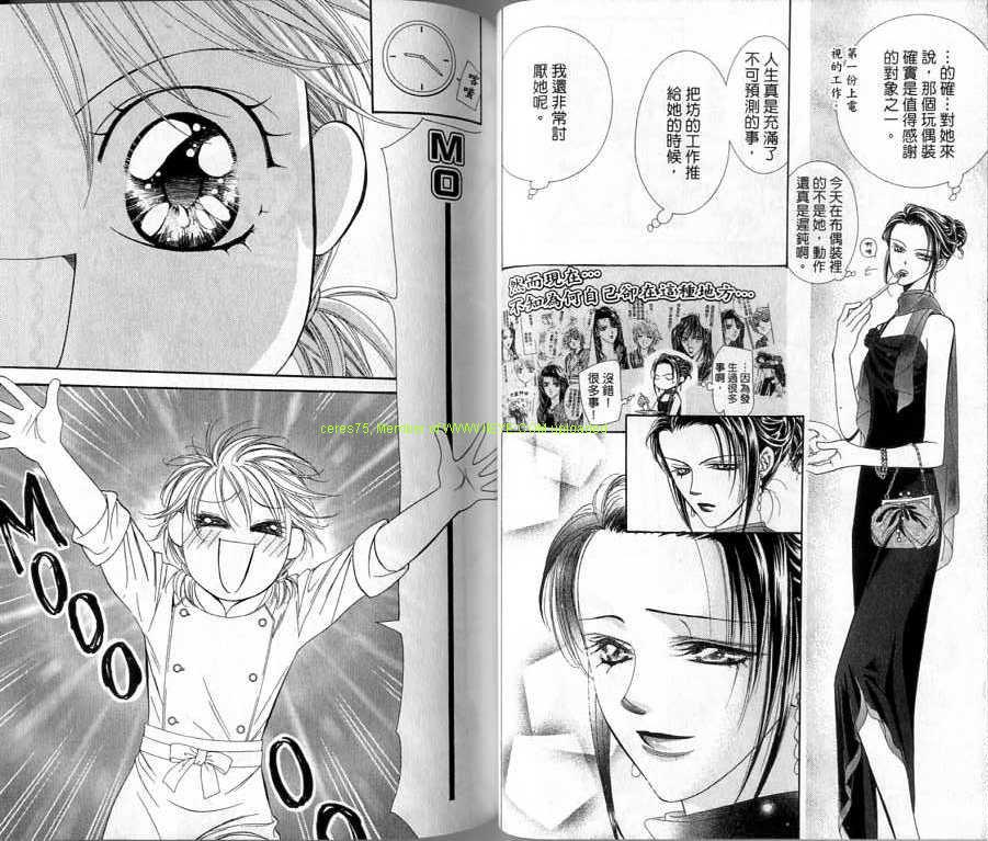 《Skip Beat 下一站巨星》漫画最新章节第20卷免费下拉式在线观看章节第【42】张图片