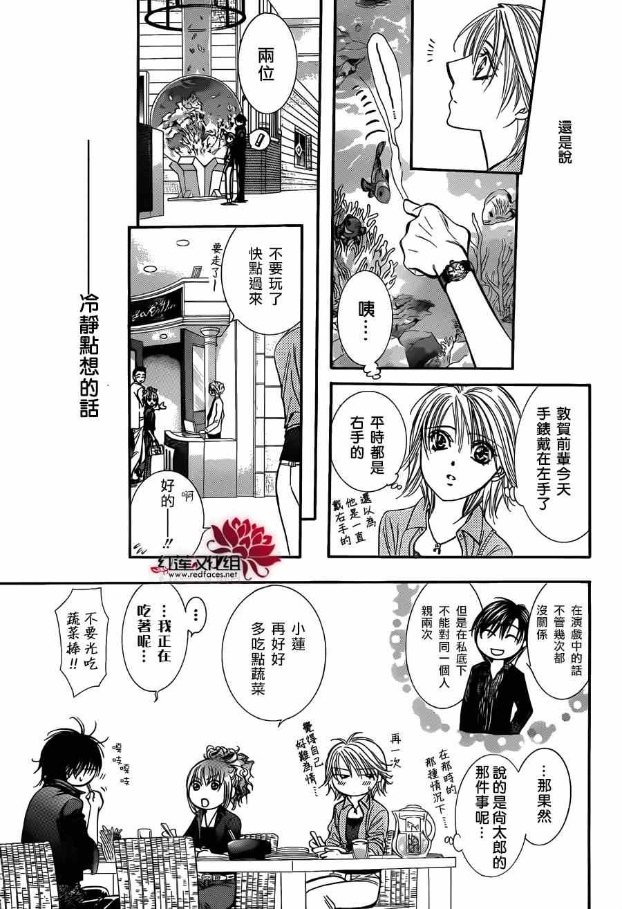 《Skip Beat 下一站巨星》漫画最新章节第213话免费下拉式在线观看章节第【9】张图片