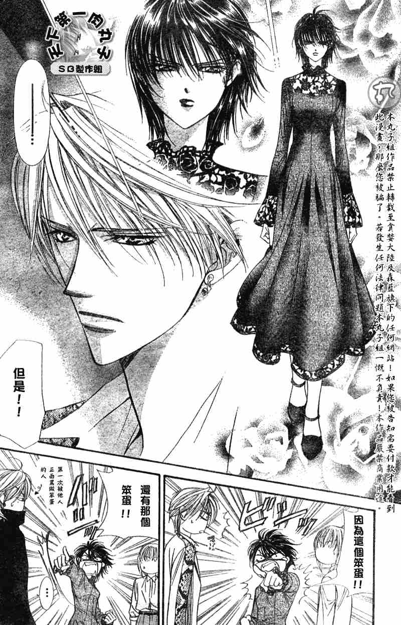 《Skip Beat 下一站巨星》漫画最新章节第89话免费下拉式在线观看章节第【10】张图片