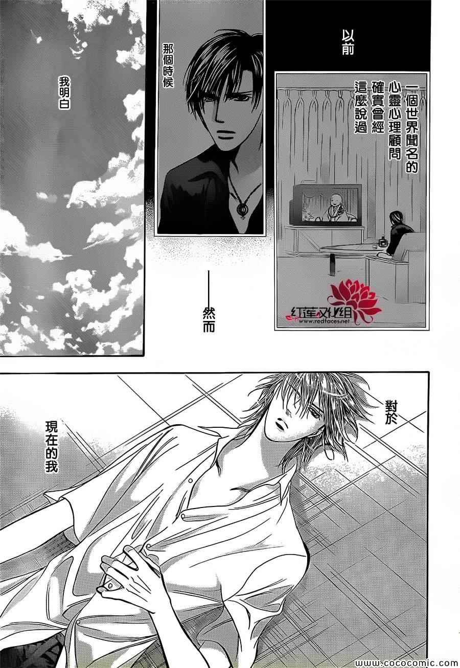 《Skip Beat 下一站巨星》漫画最新章节第210话免费下拉式在线观看章节第【27】张图片