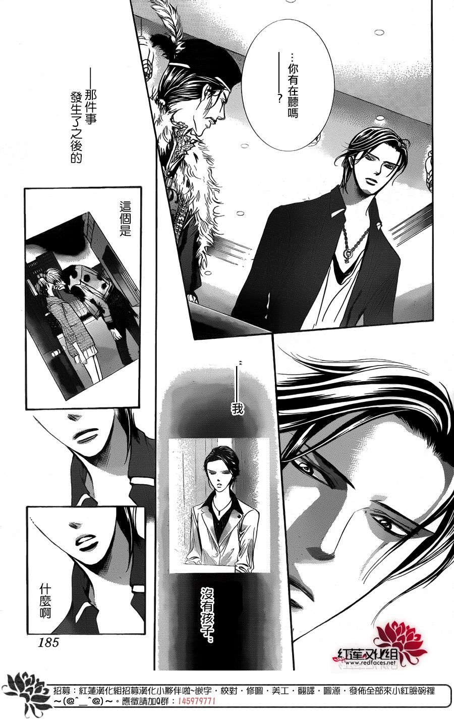 《Skip Beat 下一站巨星》漫画最新章节第249话免费下拉式在线观看章节第【5】张图片