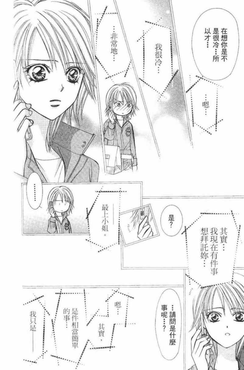 《Skip Beat 下一站巨星》漫画最新章节第28卷免费下拉式在线观看章节第【120】张图片