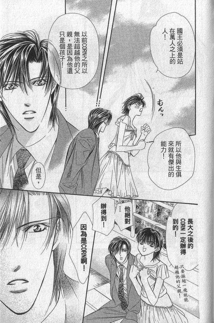 《Skip Beat 下一站巨星》漫画最新章节第13卷免费下拉式在线观看章节第【174】张图片