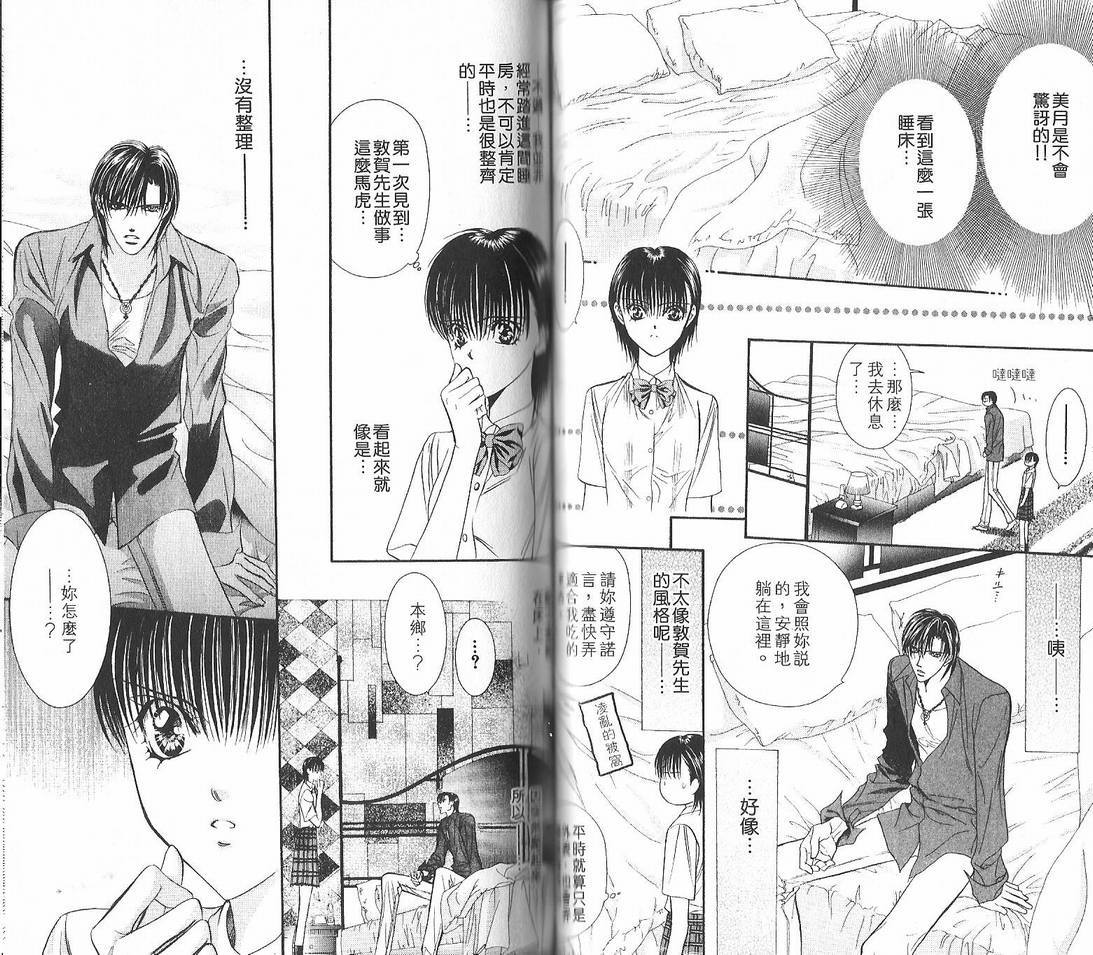 《Skip Beat 下一站巨星》漫画最新章节第12卷免费下拉式在线观看章节第【54】张图片