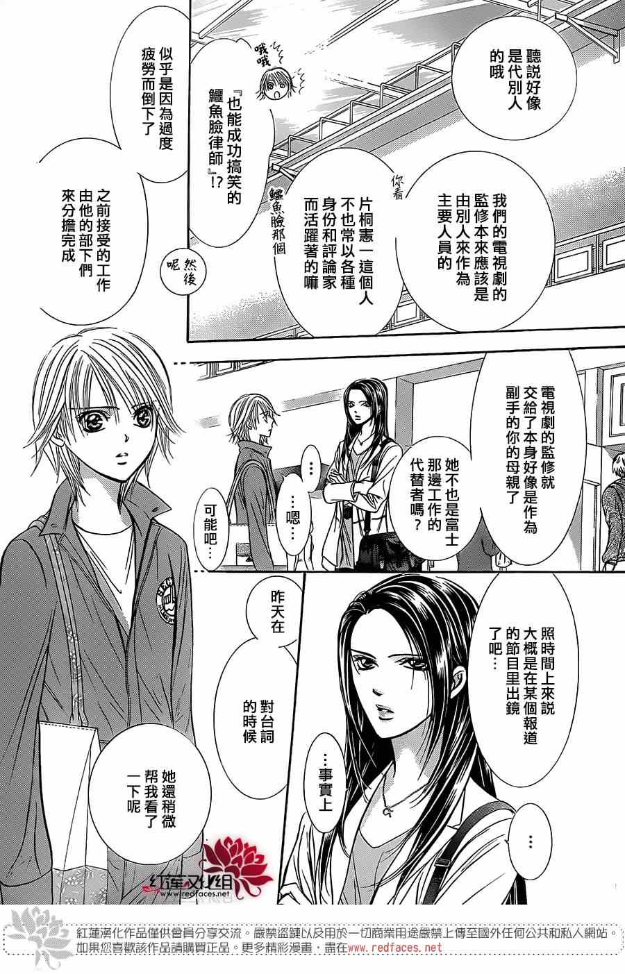 《Skip Beat 下一站巨星》漫画最新章节第220话免费下拉式在线观看章节第【15】张图片