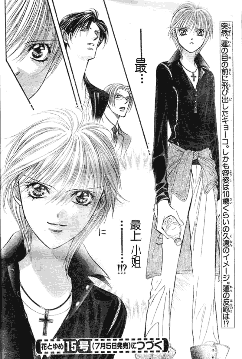 《Skip Beat 下一站巨星》漫画最新章节第107话免费下拉式在线观看章节第【30】张图片