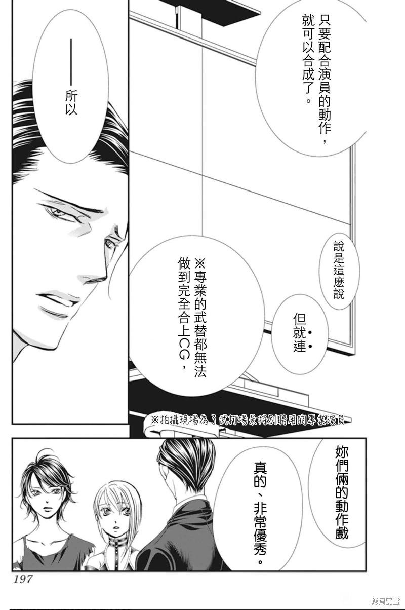 《Skip Beat 下一站巨星》漫画最新章节第309话免费下拉式在线观看章节第【7】张图片