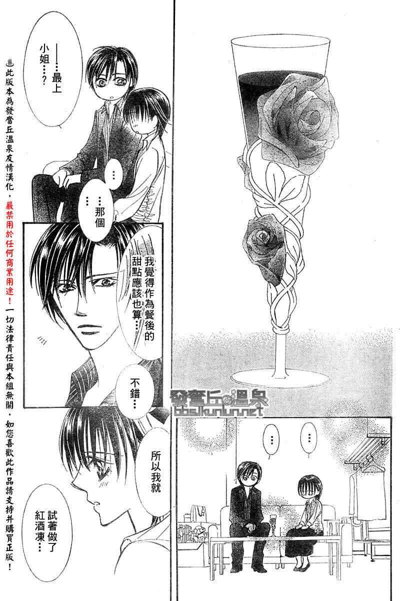 《Skip Beat 下一站巨星》漫画最新章节第148话免费下拉式在线观看章节第【21】张图片