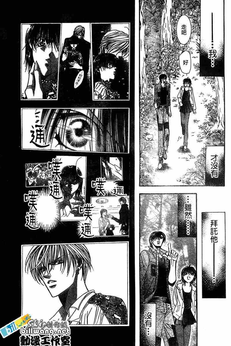 《Skip Beat 下一站巨星》漫画最新章节第93话免费下拉式在线观看章节第【10】张图片