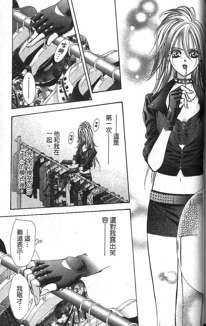 《Skip Beat 下一站巨星》漫画最新章节第26卷免费下拉式在线观看章节第【170】张图片