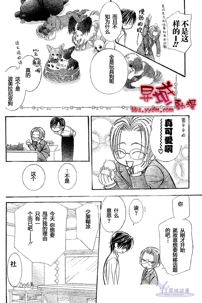 《Skip Beat 下一站巨星》漫画最新章节第144话免费下拉式在线观看章节第【16】张图片