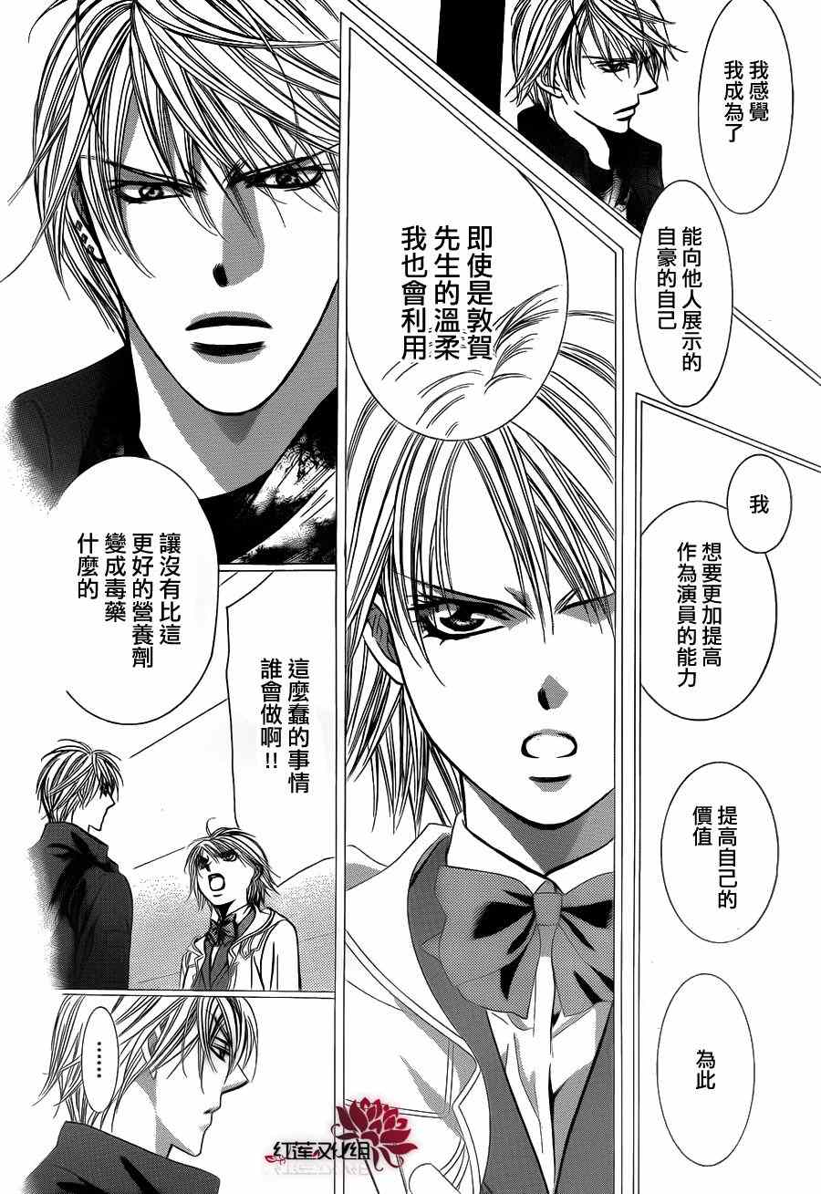 《Skip Beat 下一站巨星》漫画最新章节第193话免费下拉式在线观看章节第【4】张图片