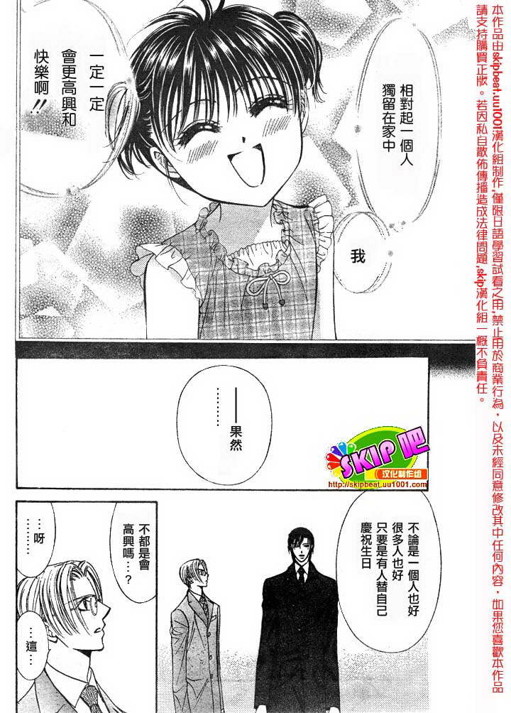 《Skip Beat 下一站巨星》漫画最新章节第120话免费下拉式在线观看章节第【23】张图片