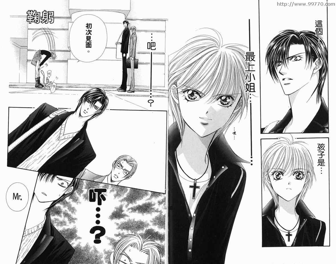 《Skip Beat 下一站巨星》漫画最新章节第18卷免费下拉式在线观看章节第【82】张图片