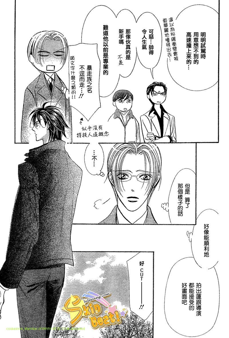 《Skip Beat 下一站巨星》漫画最新章节第164话免费下拉式在线观看章节第【10】张图片