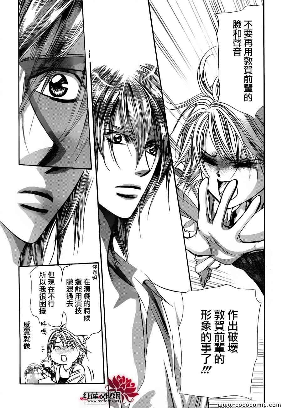 《Skip Beat 下一站巨星》漫画最新章节第207话免费下拉式在线观看章节第【20】张图片