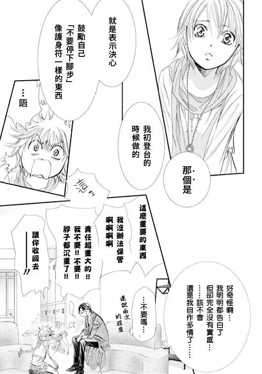 《Skip Beat 下一站巨星》漫画最新章节第283话 落下的苹果免费下拉式在线观看章节第【3】张图片