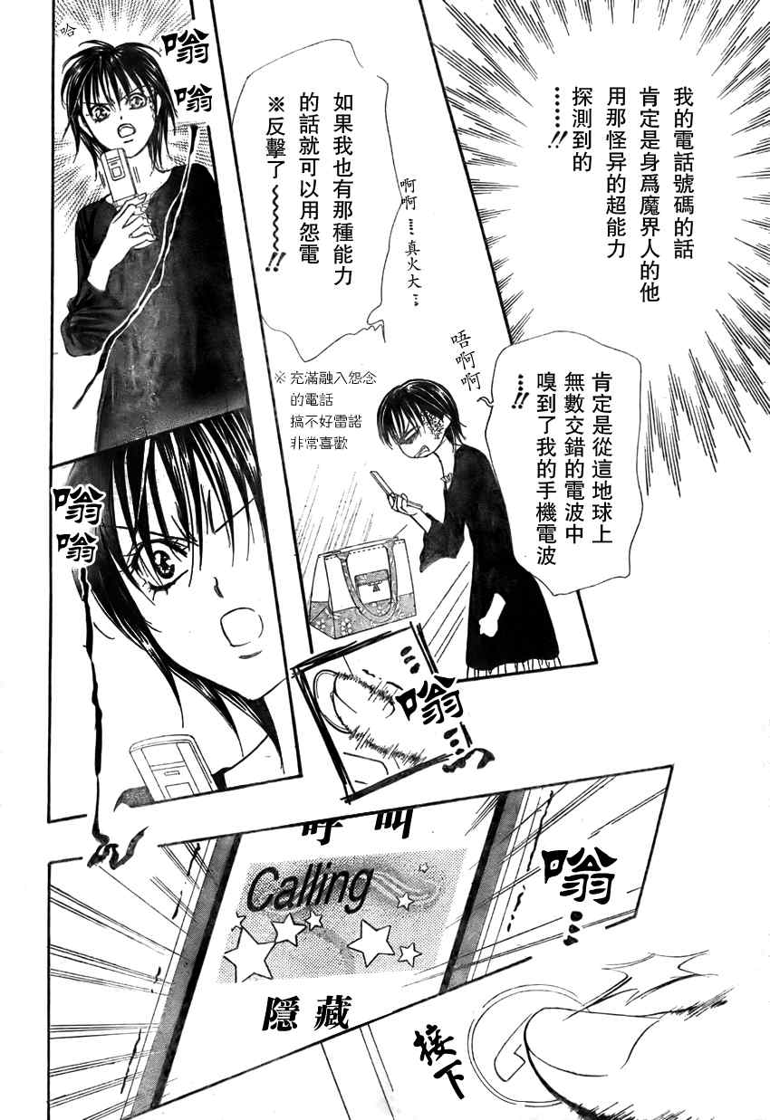 《Skip Beat 下一站巨星》漫画最新章节第140话免费下拉式在线观看章节第【12】张图片