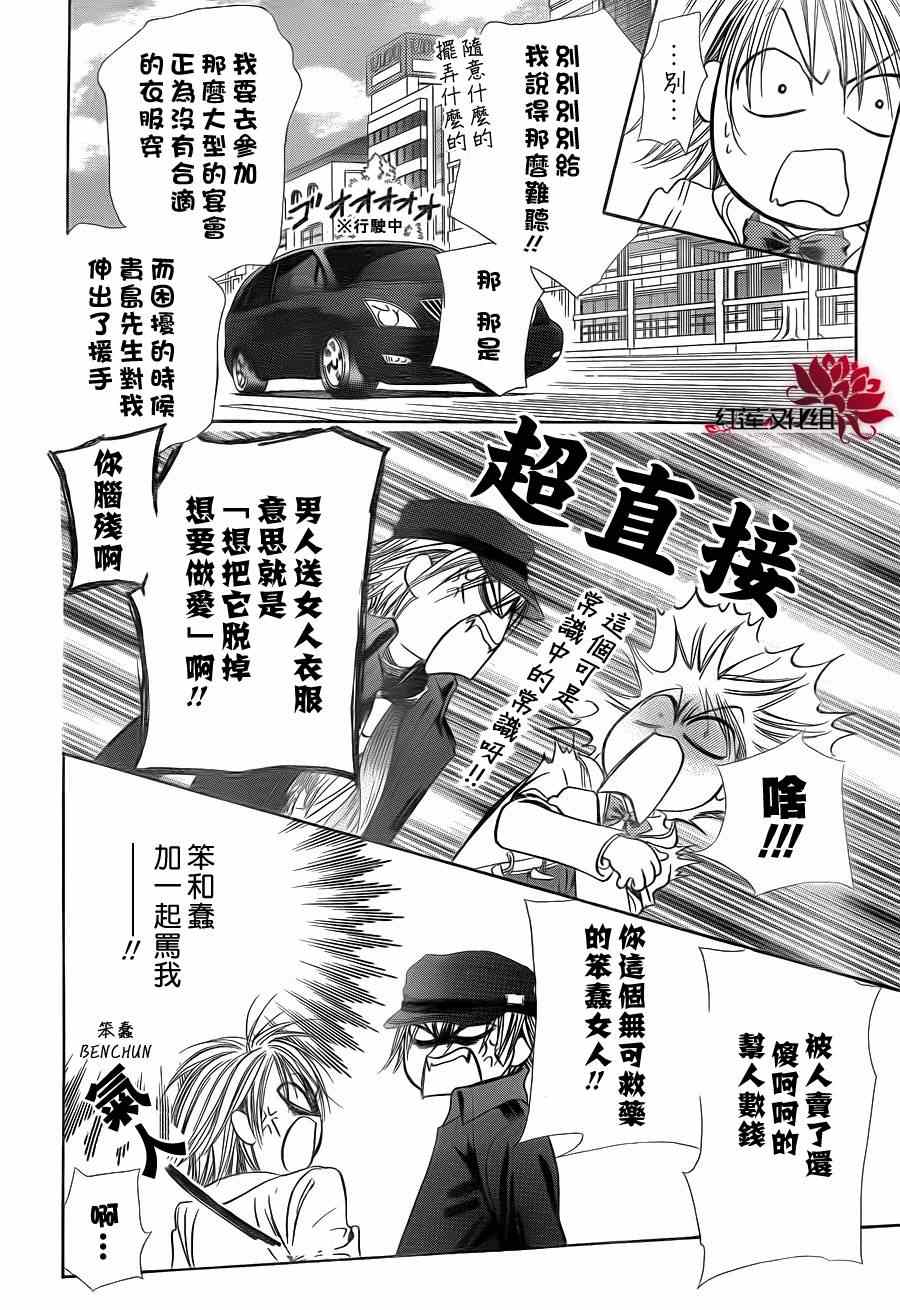 《Skip Beat 下一站巨星》漫画最新章节第189话免费下拉式在线观看章节第【24】张图片