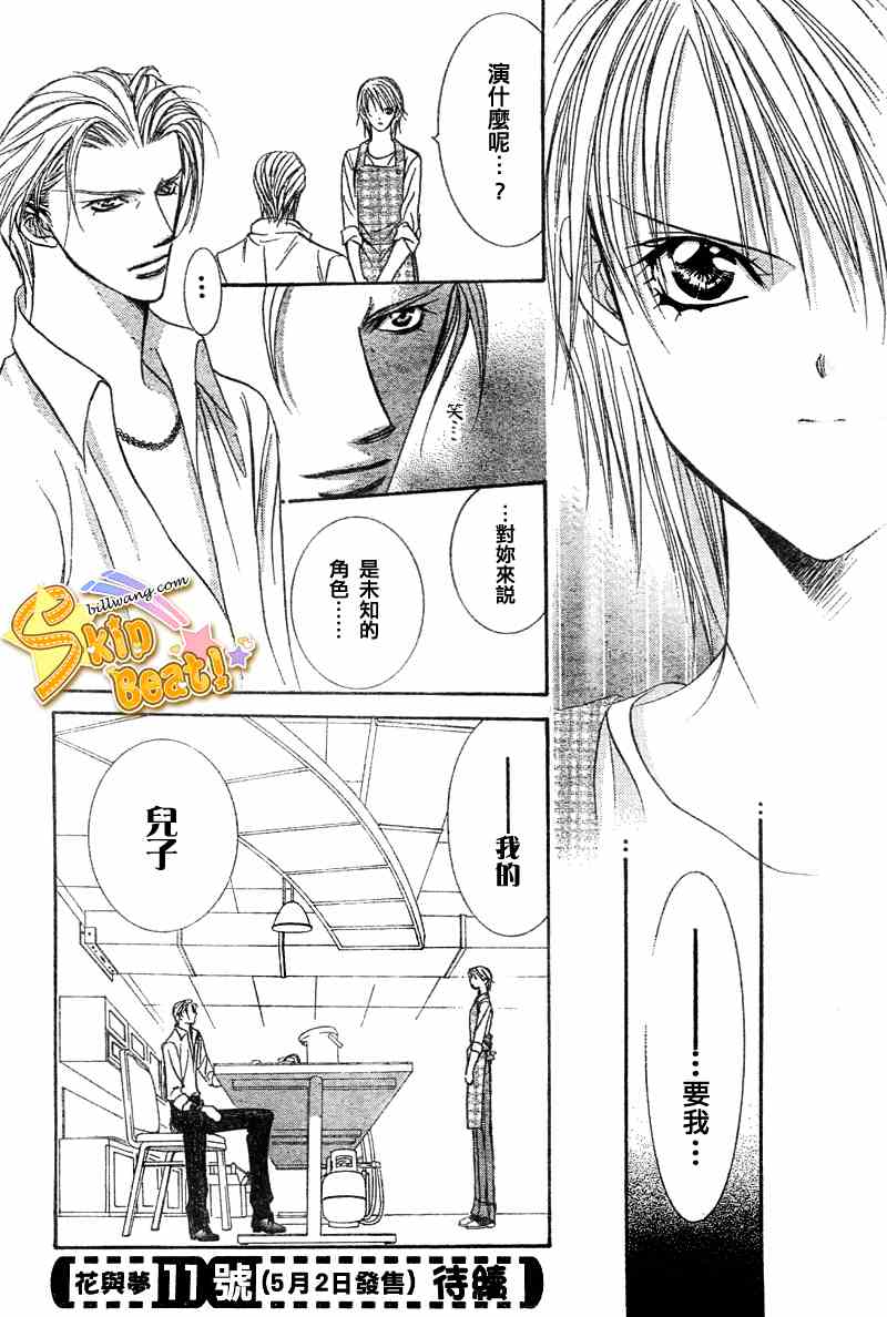 《Skip Beat 下一站巨星》漫画最新章节第104话免费下拉式在线观看章节第【30】张图片