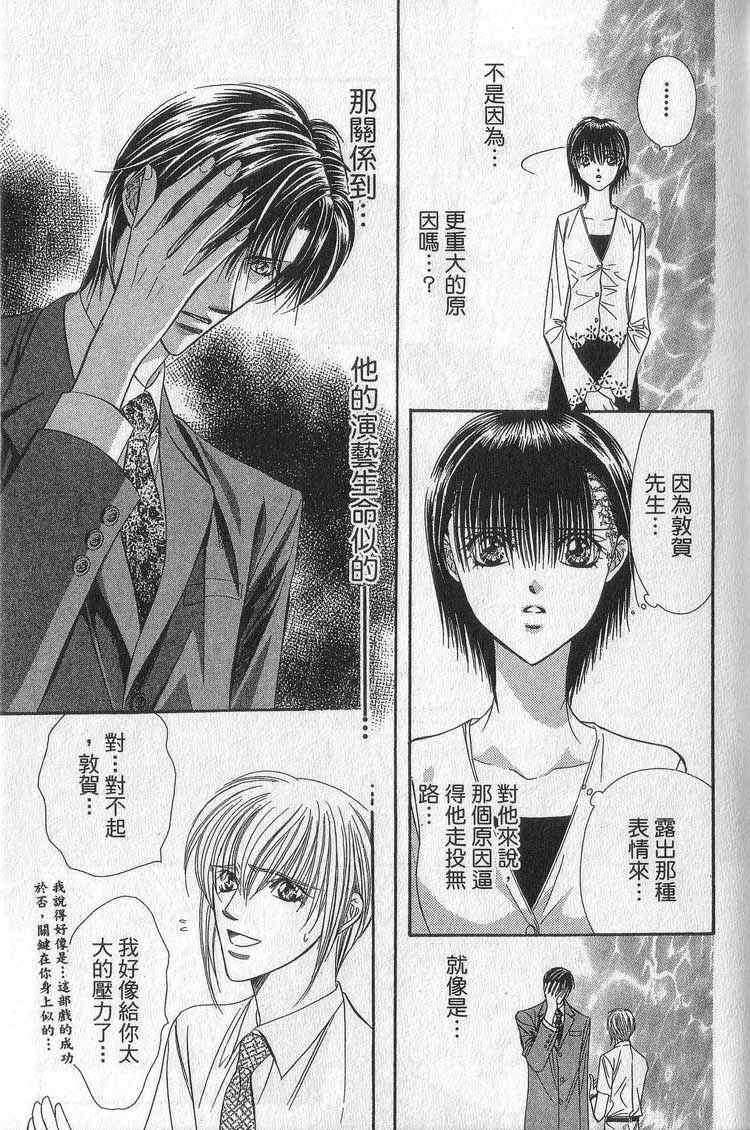 《Skip Beat 下一站巨星》漫画最新章节第11卷免费下拉式在线观看章节第【64】张图片