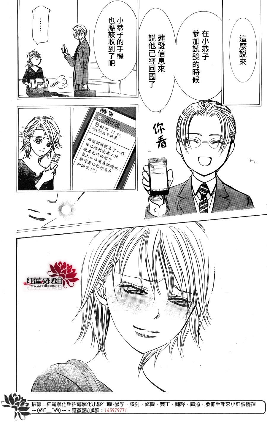 《Skip Beat 下一站巨星》漫画最新章节第249话免费下拉式在线观看章节第【22】张图片