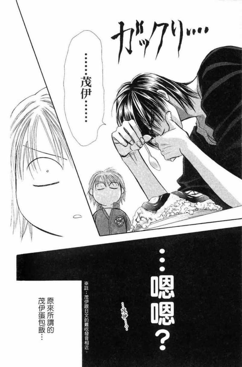 《Skip Beat 下一站巨星》漫画最新章节第28卷免费下拉式在线观看章节第【136】张图片