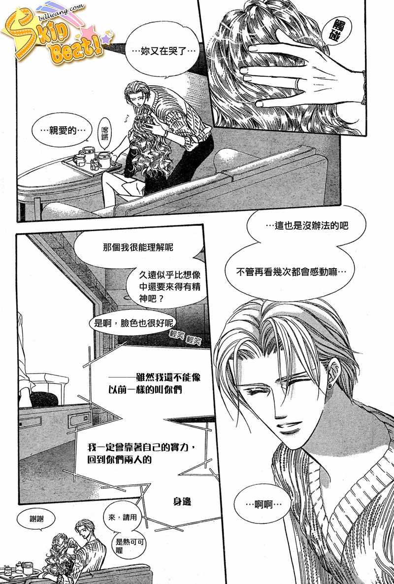 《Skip Beat 下一站巨星》漫画最新章节第114话免费下拉式在线观看章节第【4】张图片