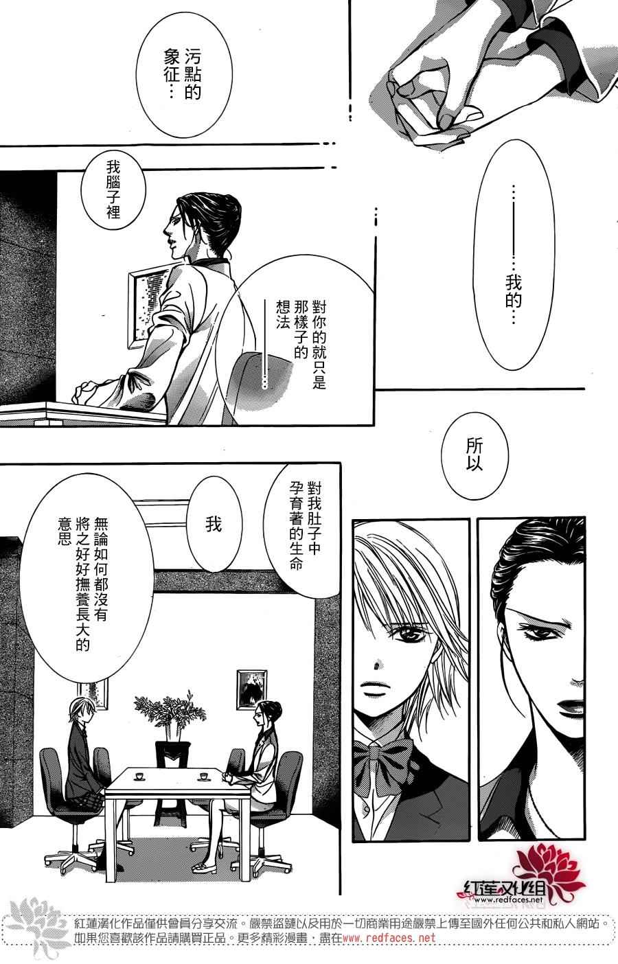 《Skip Beat 下一站巨星》漫画最新章节第232话免费下拉式在线观看章节第【12】张图片