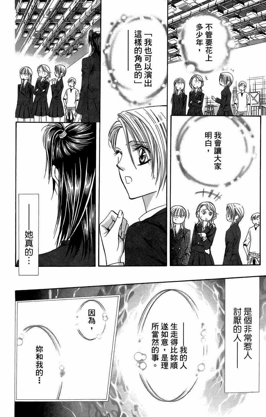 《Skip Beat 下一站巨星》漫画最新章节第23卷免费下拉式在线观看章节第【138】张图片