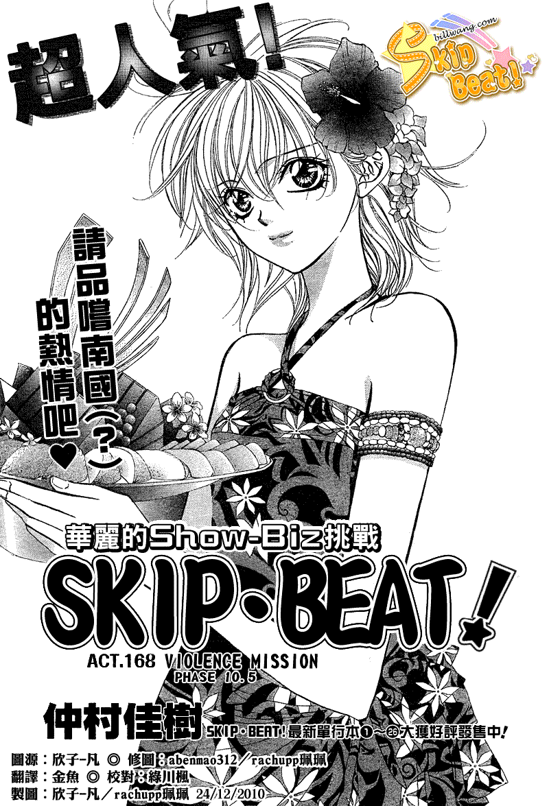 《Skip Beat 下一站巨星》漫画最新章节第168话免费下拉式在线观看章节第【1】张图片