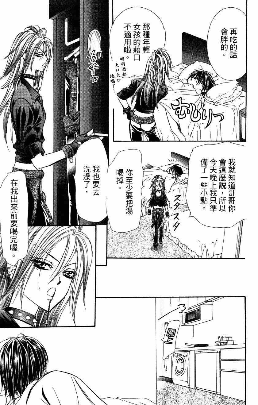 《Skip Beat 下一站巨星》漫画最新章节第27卷免费下拉式在线观看章节第【105】张图片