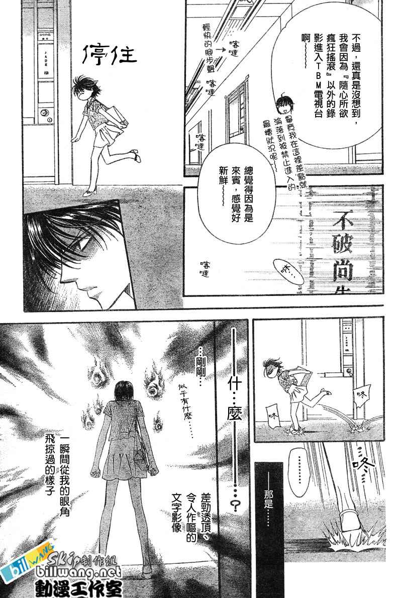 《Skip Beat 下一站巨星》漫画最新章节第80话免费下拉式在线观看章节第【15】张图片