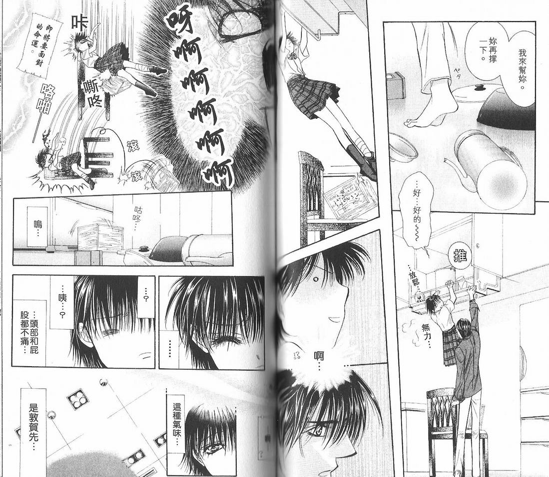 《Skip Beat 下一站巨星》漫画最新章节第12卷免费下拉式在线观看章节第【62】张图片