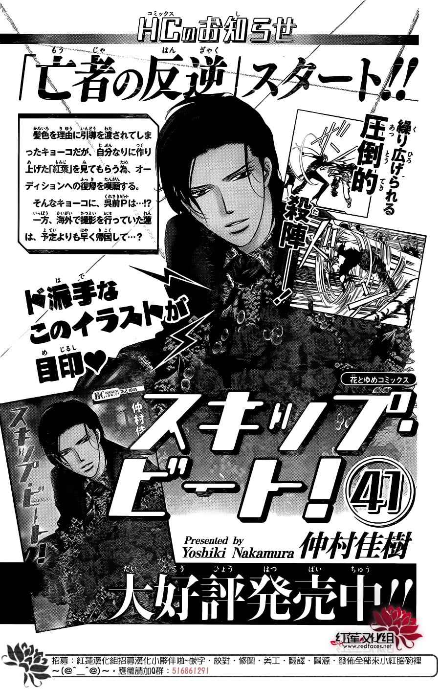 《Skip Beat 下一站巨星》漫画最新章节第252话免费下拉式在线观看章节第【24】张图片