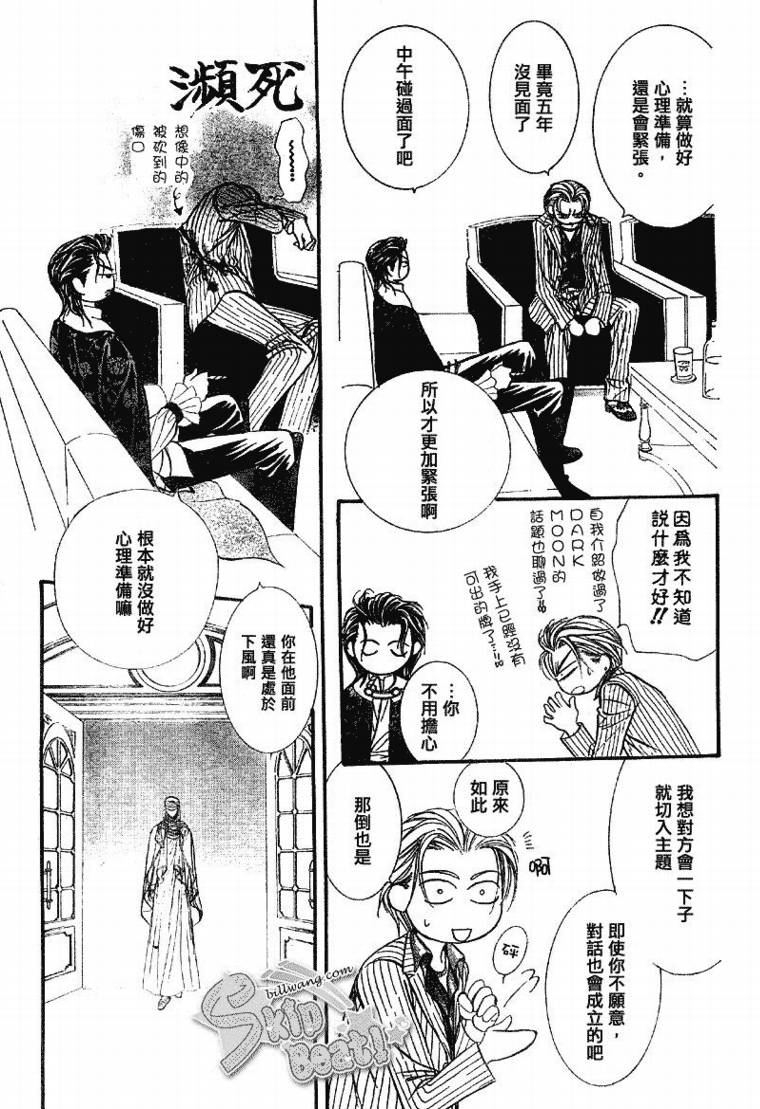 《Skip Beat 下一站巨星》漫画最新章节第109话免费下拉式在线观看章节第【27】张图片