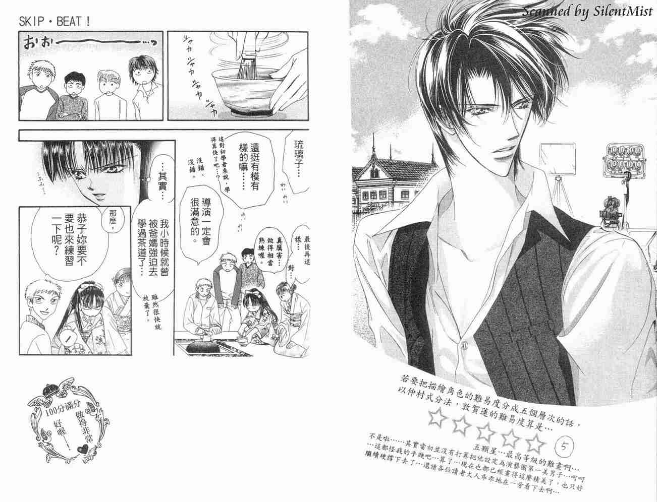 《Skip Beat 下一站巨星》漫画最新章节第3卷免费下拉式在线观看章节第【5】张图片