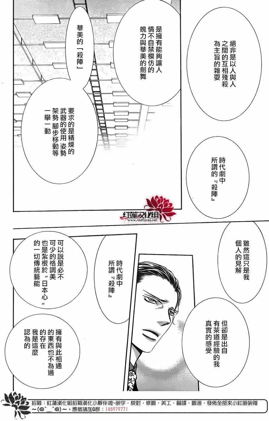 《Skip Beat 下一站巨星》漫画最新章节第248话免费下拉式在线观看章节第【12】张图片