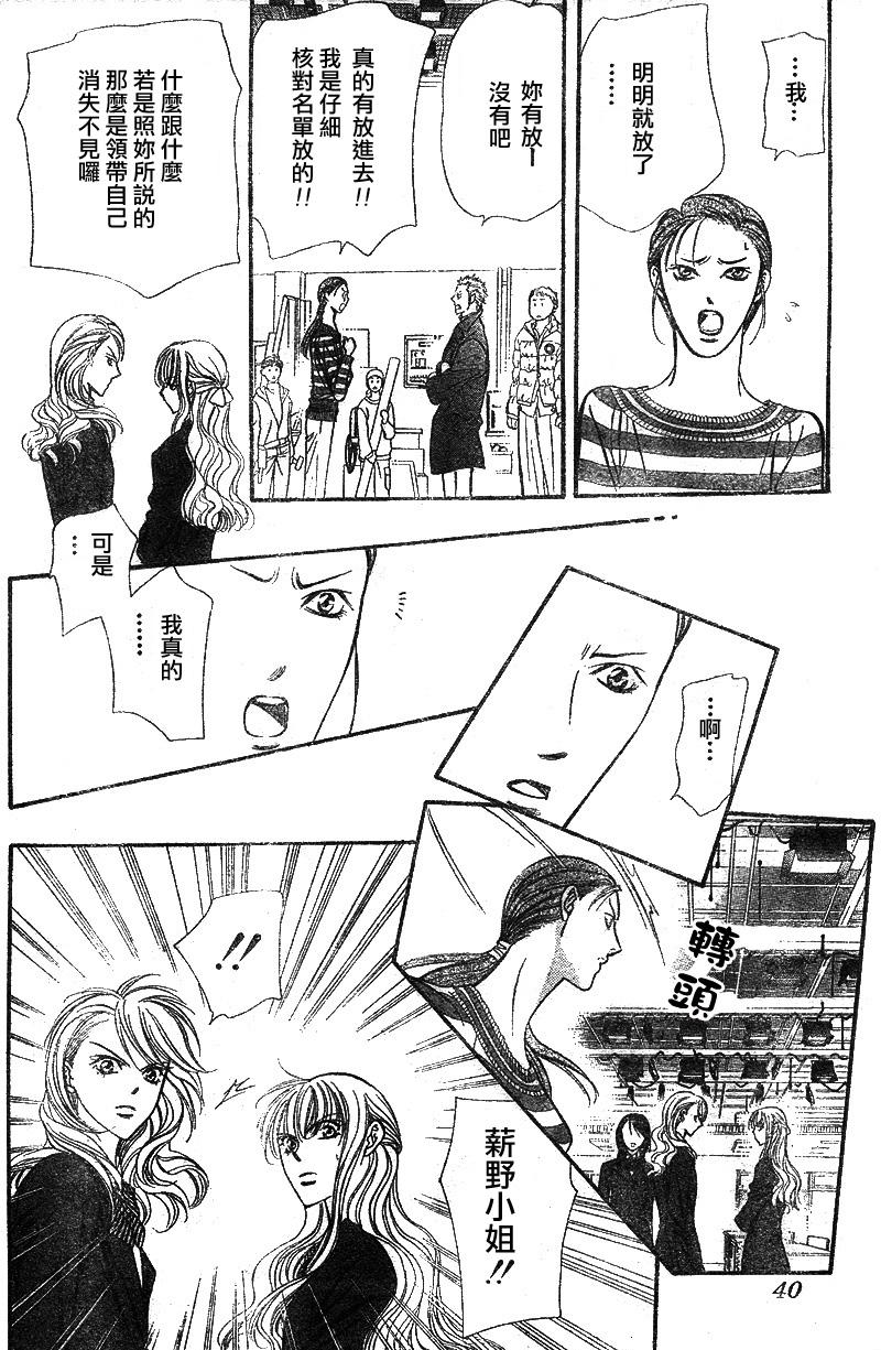 《Skip Beat 下一站巨星》漫画最新章节第129话免费下拉式在线观看章节第【26】张图片