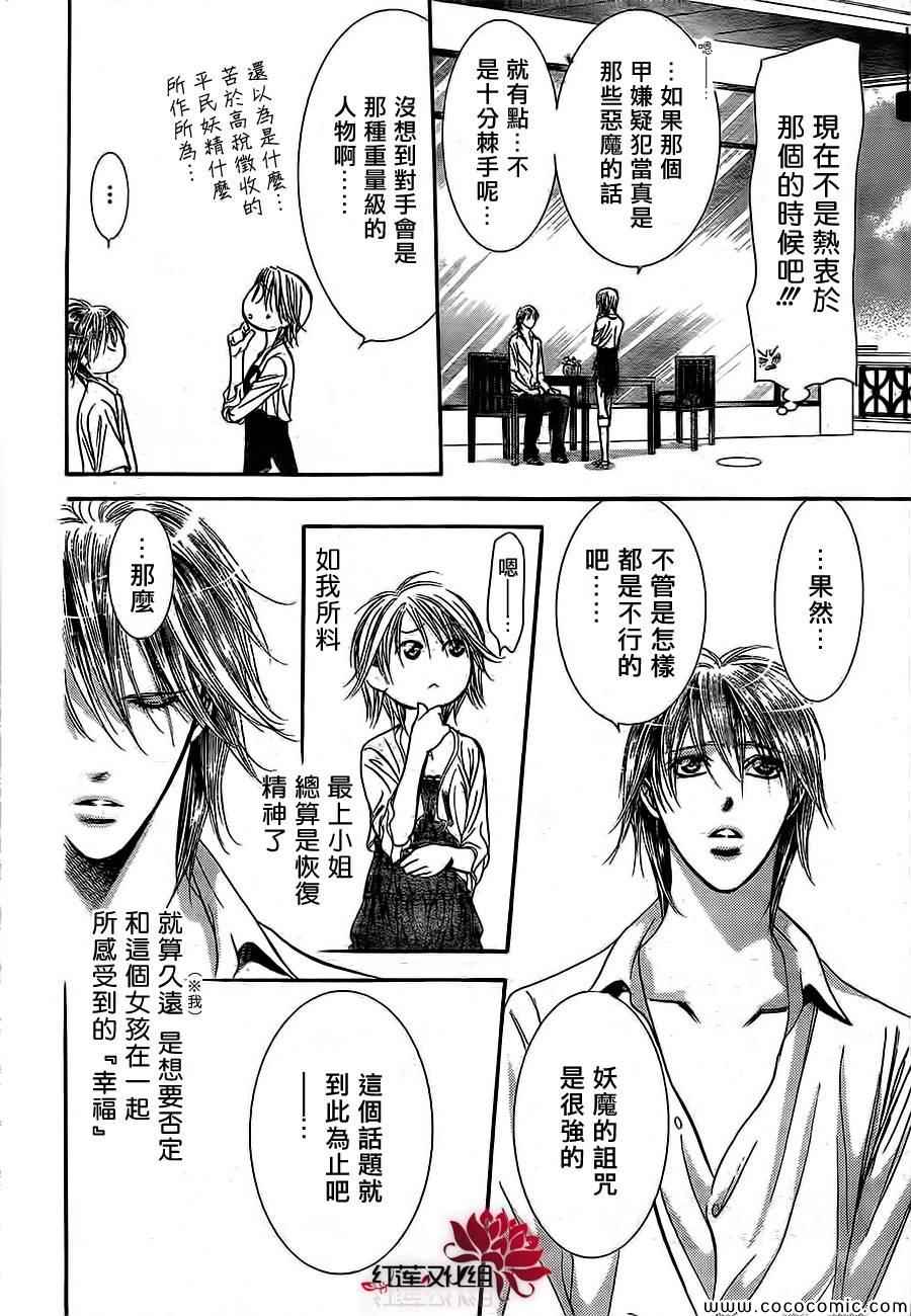 《Skip Beat 下一站巨星》漫画最新章节第208话免费下拉式在线观看章节第【20】张图片