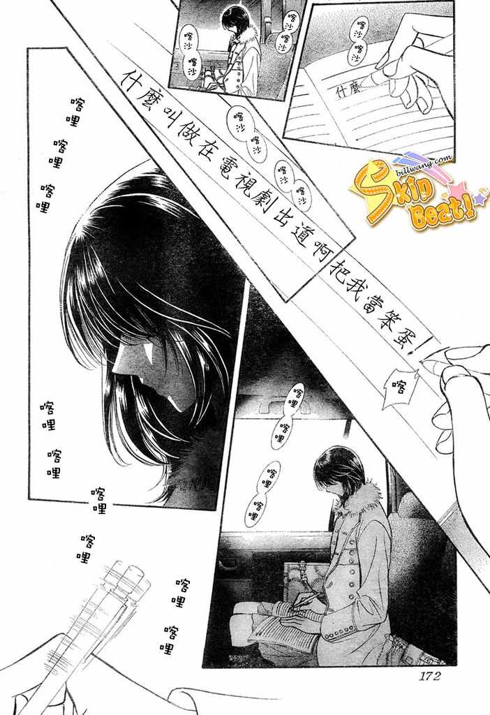 《Skip Beat 下一站巨星》漫画最新章节第124话免费下拉式在线观看章节第【14】张图片