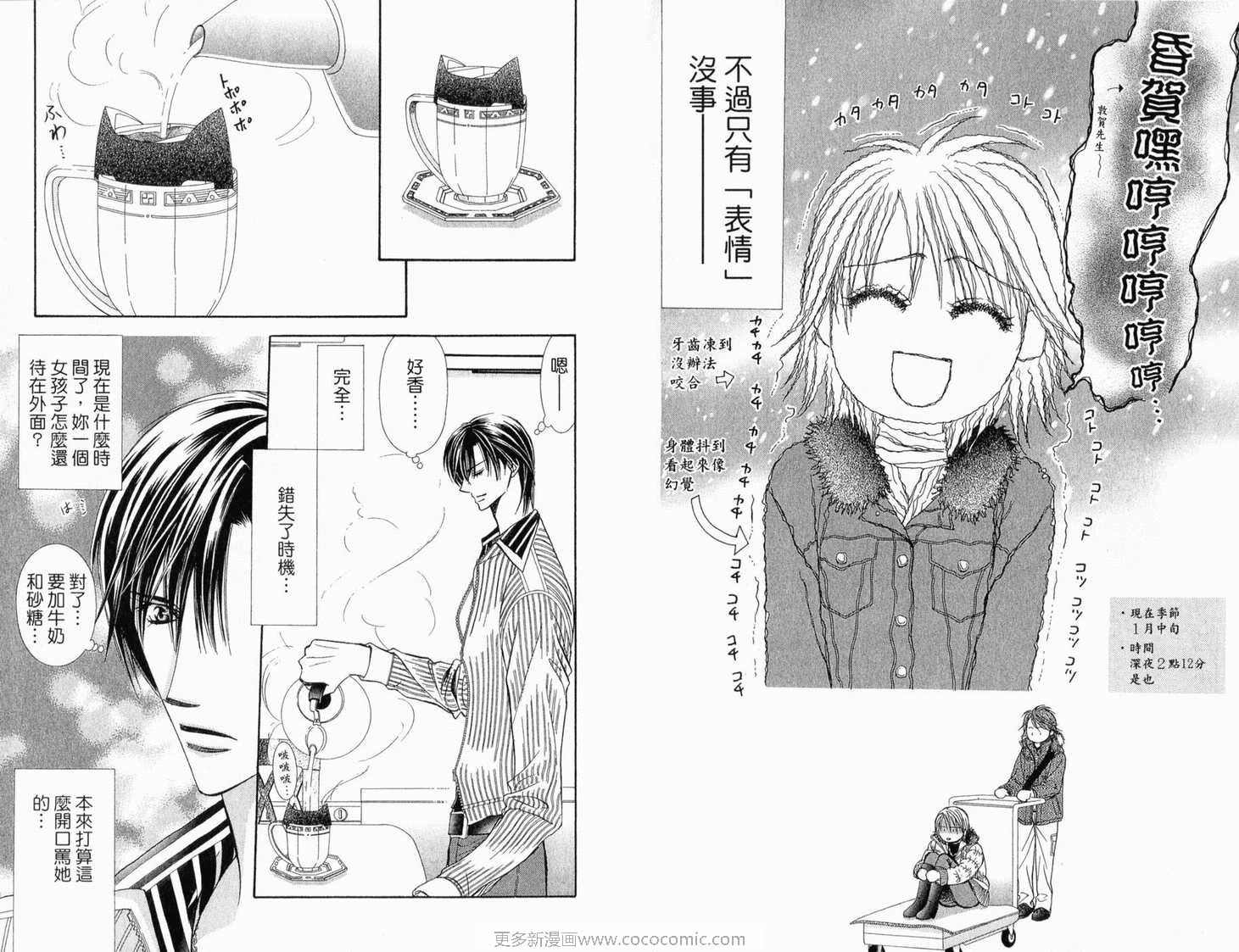 《Skip Beat 下一站巨星》漫画最新章节第22卷免费下拉式在线观看章节第【5】张图片