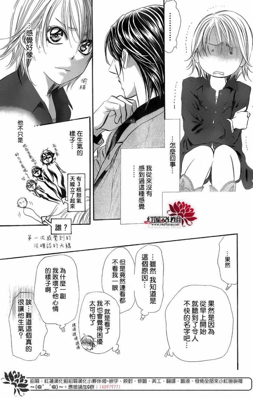 《Skip Beat 下一站巨星》漫画最新章节第267话免费下拉式在线观看章节第【3】张图片