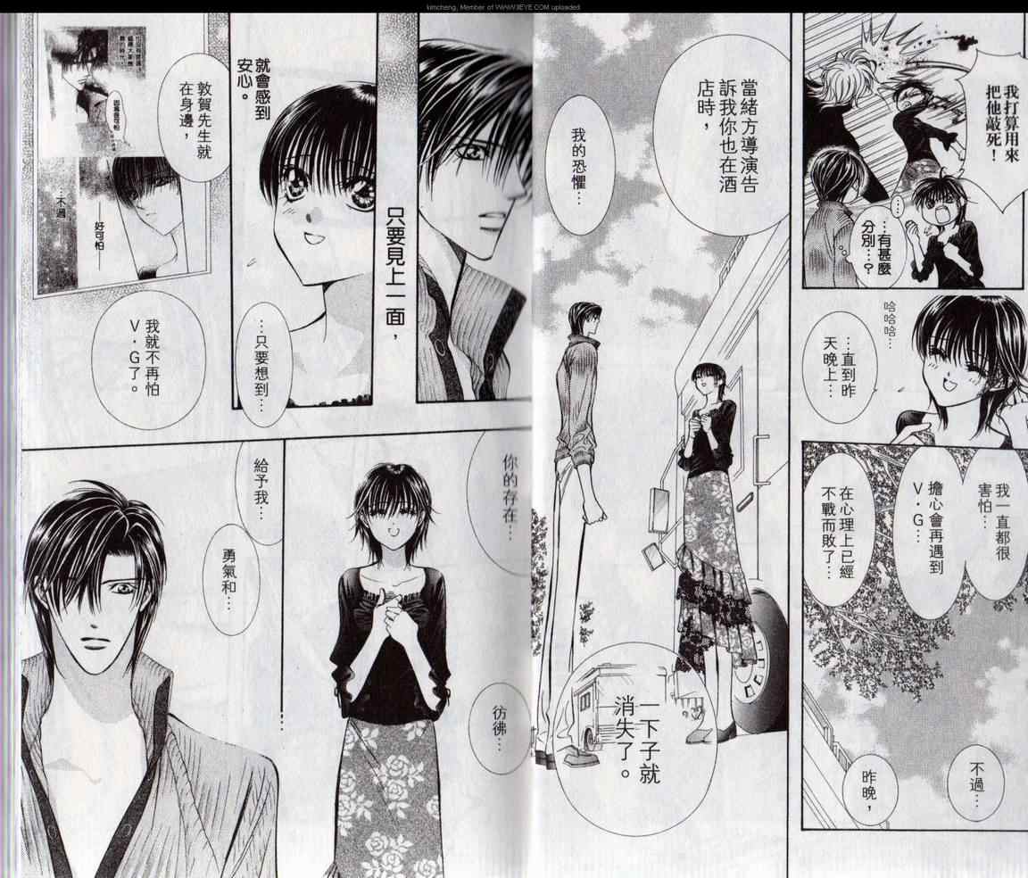 《Skip Beat 下一站巨星》漫画最新章节第17卷免费下拉式在线观看章节第【10】张图片