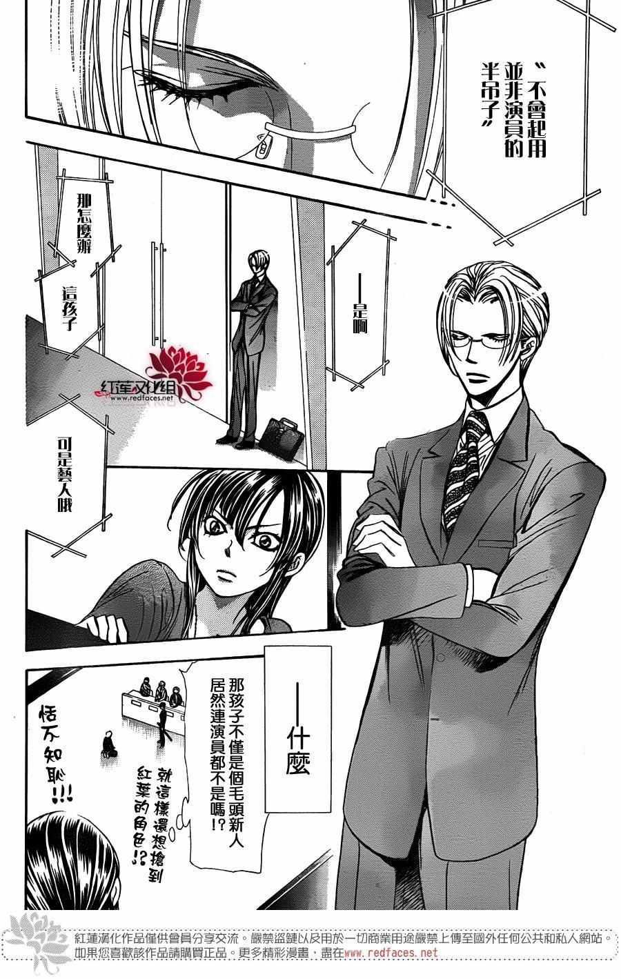 《Skip Beat 下一站巨星》漫画最新章节第245话免费下拉式在线观看章节第【8】张图片