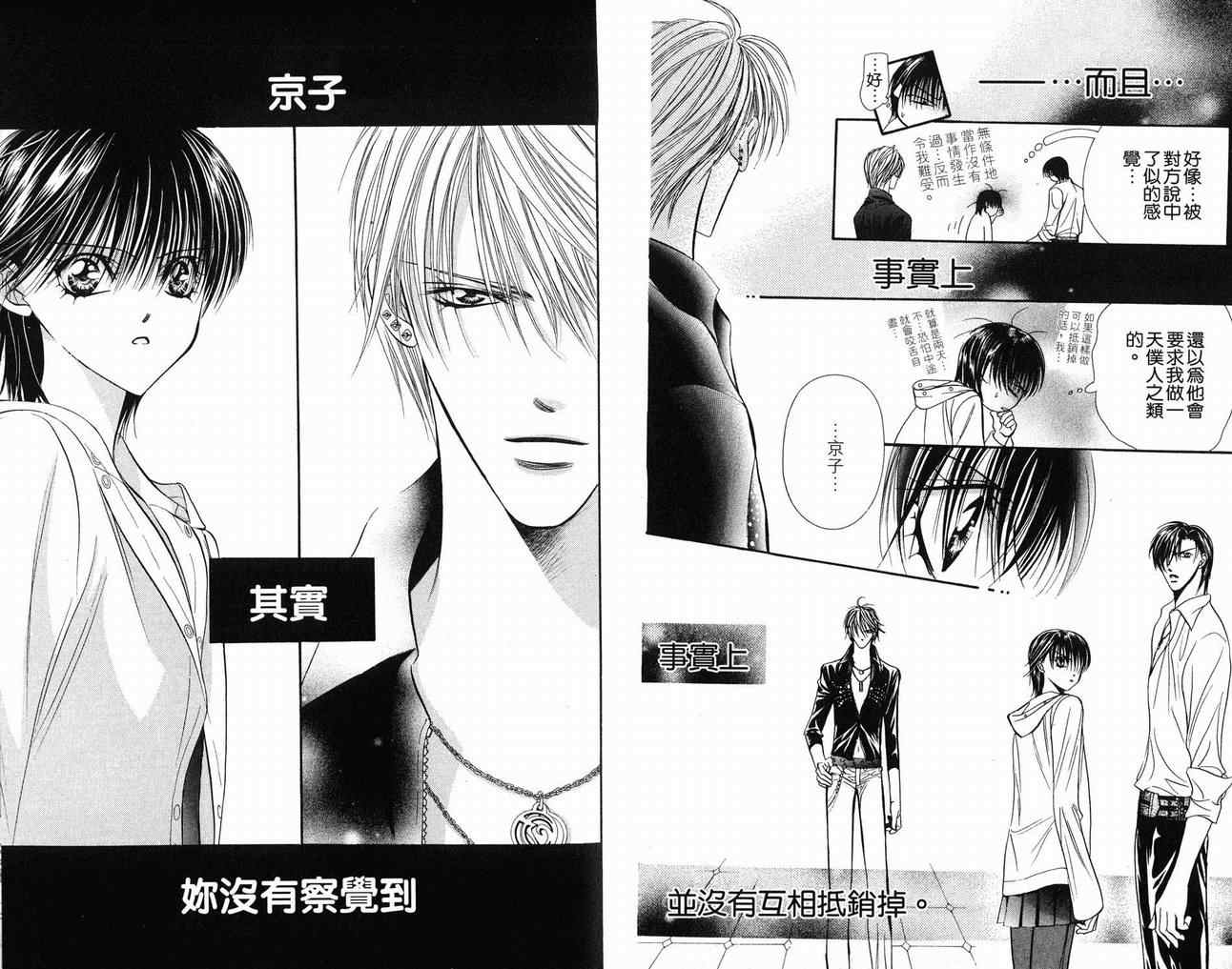 《Skip Beat 下一站巨星》漫画最新章节第16卷免费下拉式在线观看章节第【60】张图片