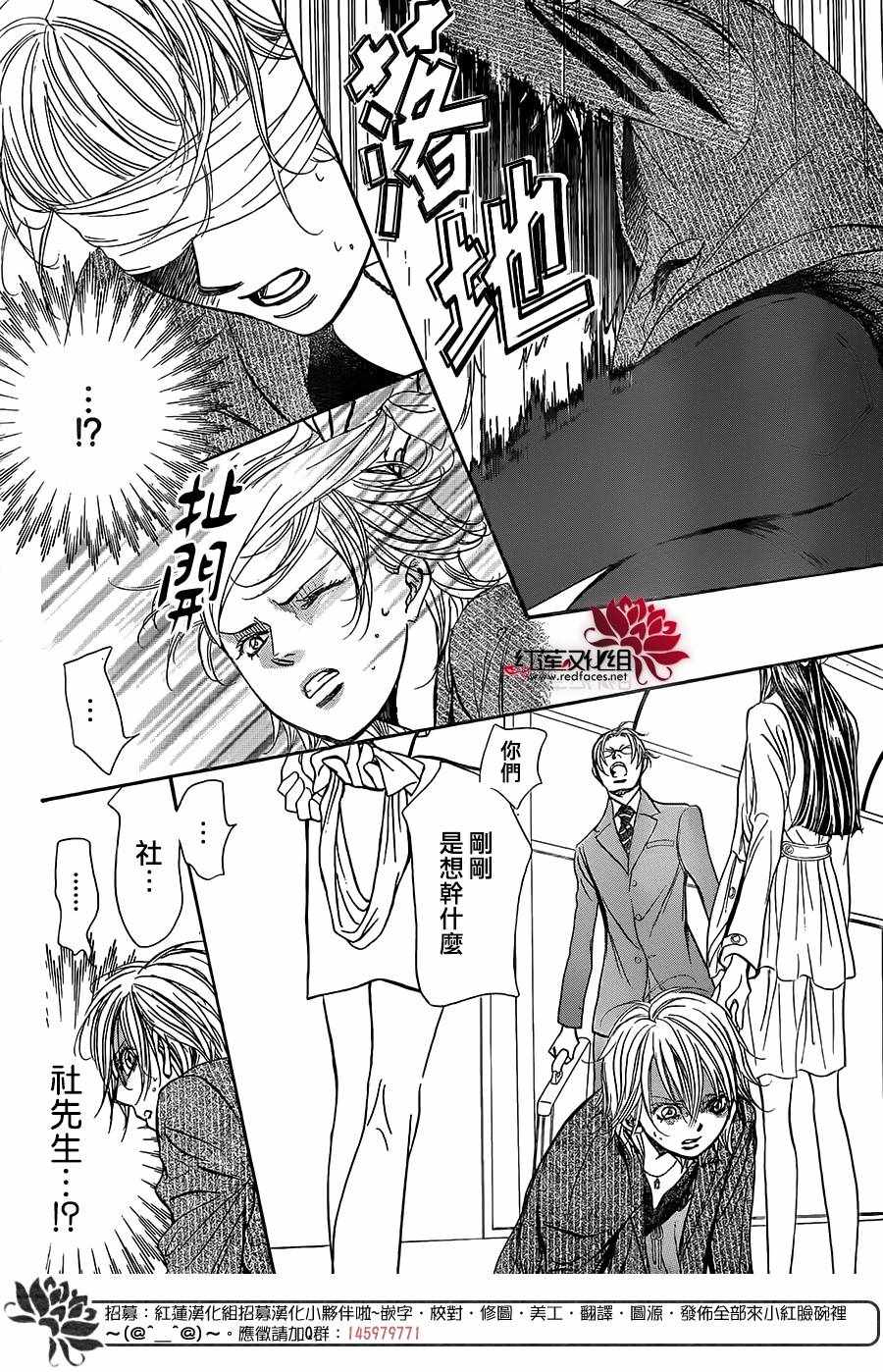 《Skip Beat 下一站巨星》漫画最新章节第258话免费下拉式在线观看章节第【7】张图片