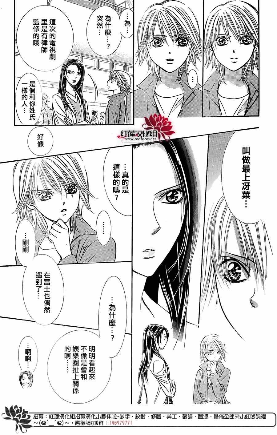 《Skip Beat 下一站巨星》漫画最新章节第220话免费下拉式在线观看章节第【14】张图片